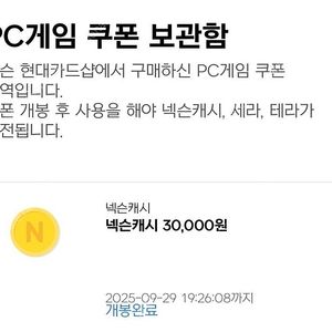 현대 넥슨포인트 94% 31,000-> 28,900