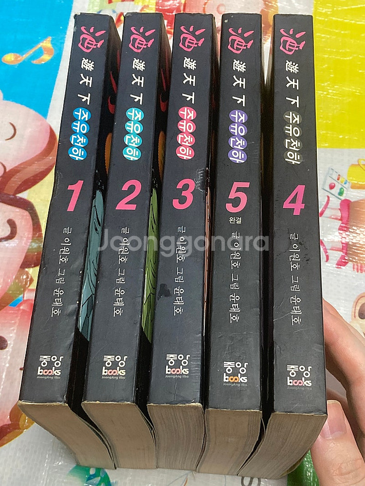 주유천하 1-5완 이원호 윤태호 만화--2
