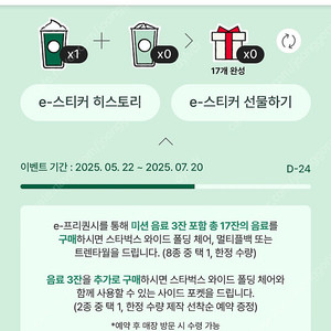 스타벅스 프리퀀시 미션1개 1300원