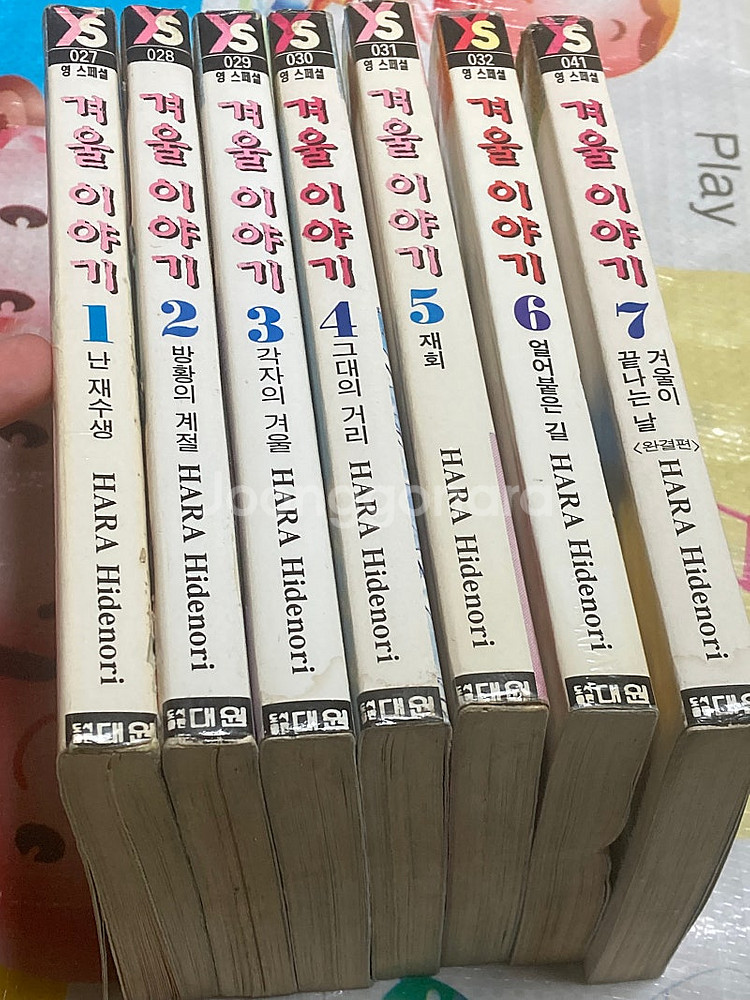 겨울이야기 1-7완 하라 히데노리 만화--2