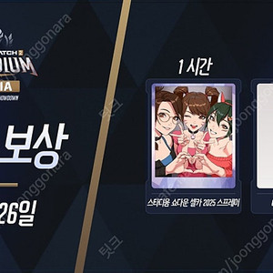 오버워치 드롭스 동아시아 스타디움 대회 코드