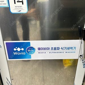 웨이비아 초음파 식기세척기