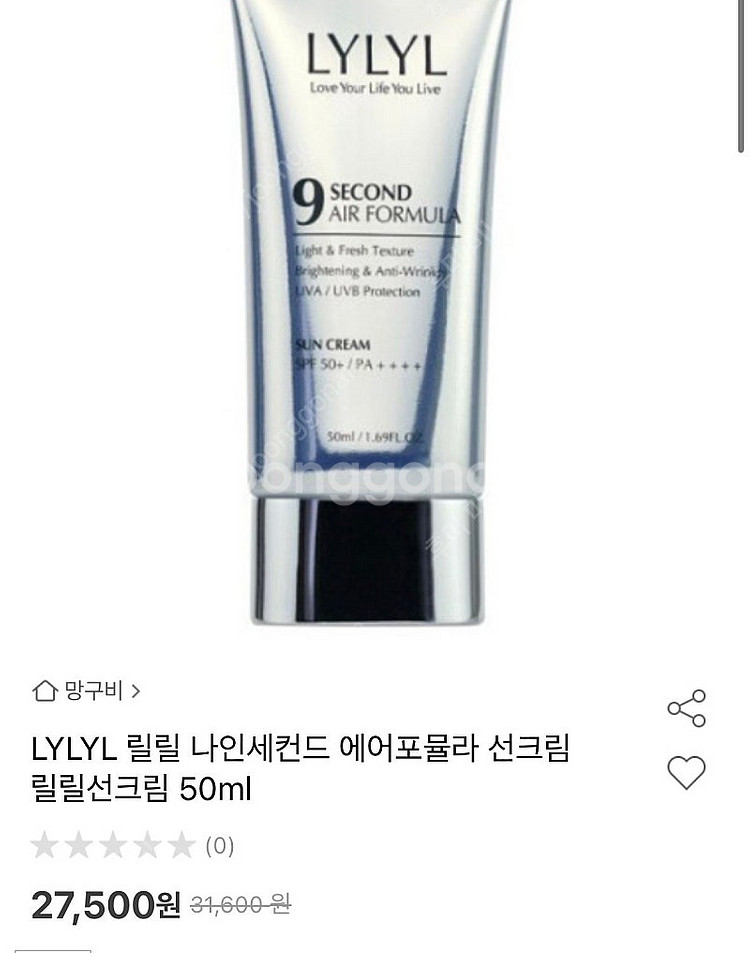릴릴 나인세컨드 에어포뮬라 선크림(새상품)정가2만7천--0