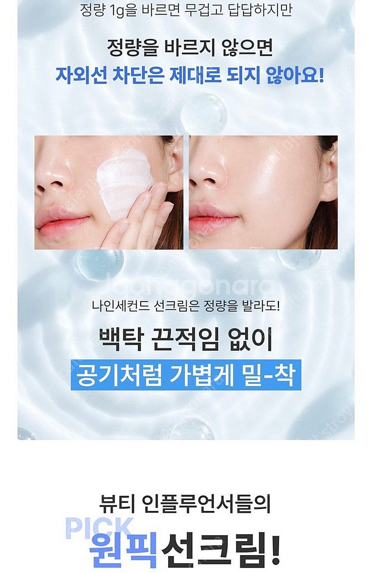 릴릴 나인세컨드 에어포뮬라 선크림(새상품)정가2만7천--3