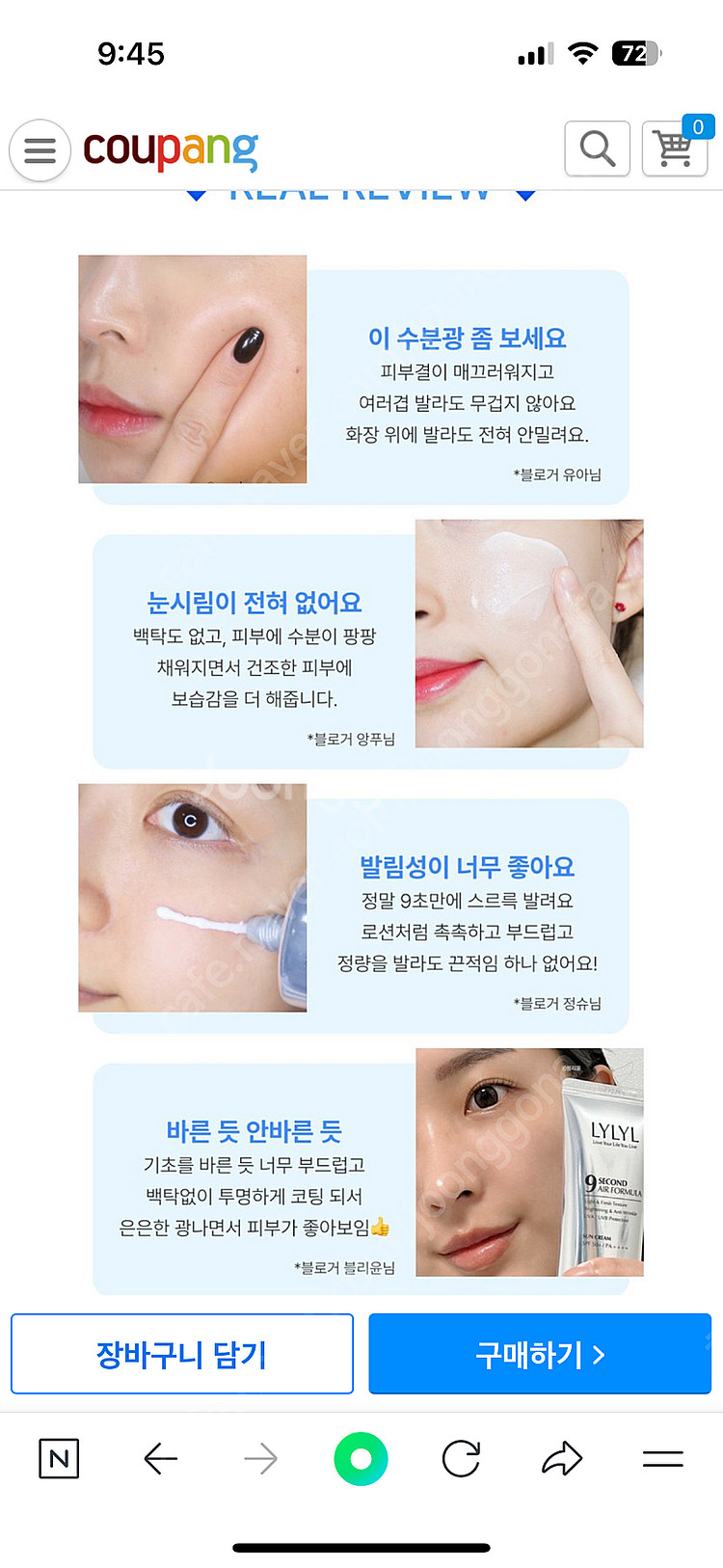 릴릴 나인세컨드 에어포뮬라 선크림(새상품)정가2만7천--4