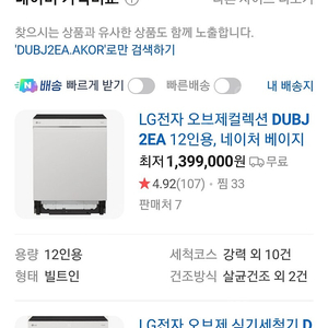 LG오브제 식기세척기(네이처베이지, 12인용)