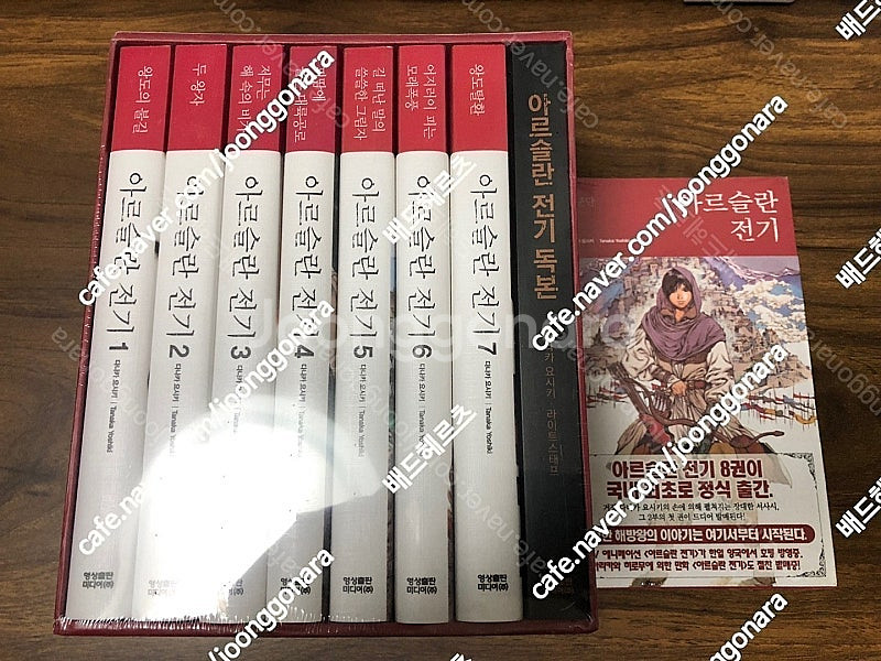 아르슬란 전기 소설책 / 만화책 팝니다!--0