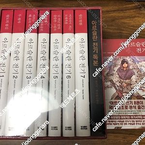아르슬란 전기 소설책 / 만화책 팝니다!