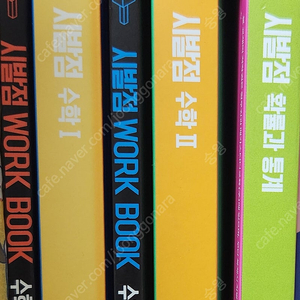 현우진 시발점 수학하워크북, 수1워크북, 수2, 확통 교재판매합니다