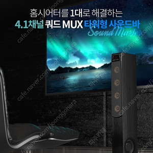 엠지텍 사운드바 4.1채널 사운드 마스터