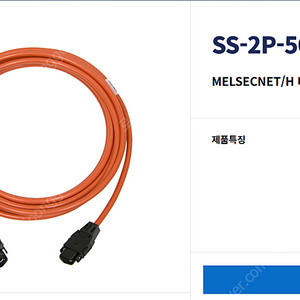 MELSECNET/H 대응 광케이블