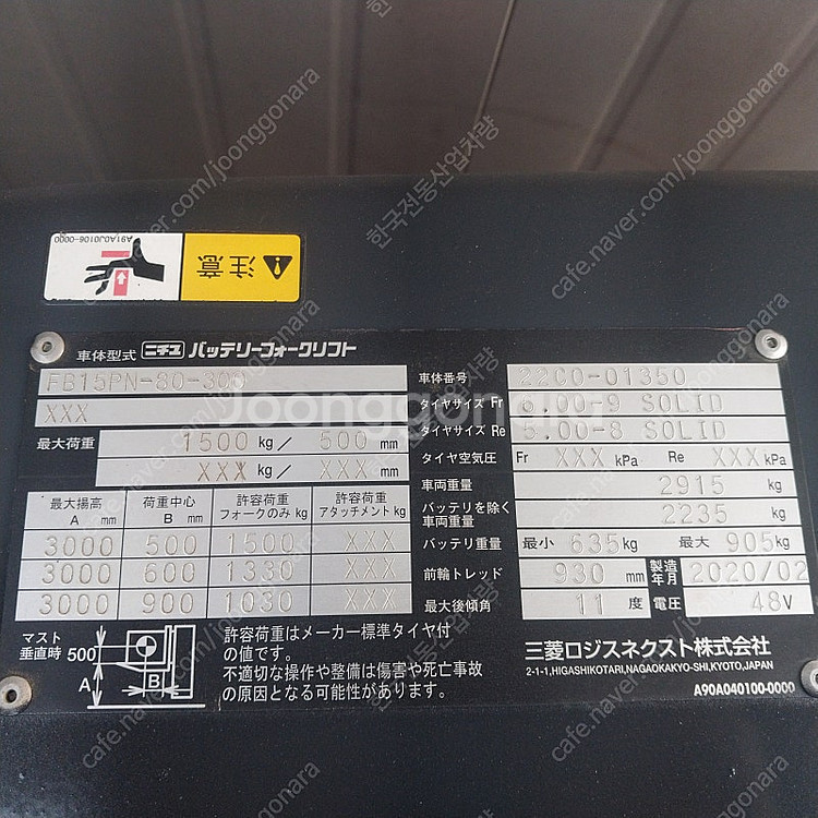 니찌유 중고 전동지게차 1.5톤 2단 3000MM 20...--3