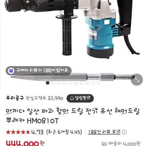 (일산)마끼다파괴함마드릴.새상품