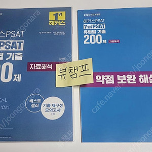 2025 해커스PSAT 7급 유형별 기출200제 (조은정 언어논리, 김용훈 자료해석)