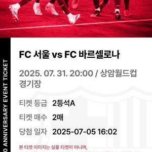 바르셀로나 fc서울 2등석 A2장