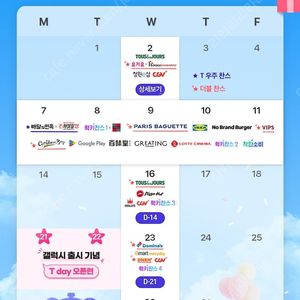 가격본문 칼답 쉐이크쉑 바닐라쉐이크 천원 구매쿠폰, 티맵 대리운전 1만원 할인쿠폰 skt 데이터 2gb 세븐일레븐 투썸플레이스 우주패스 슈퍼키친 스타벅스 디카페인 뚜레쥬르 tmap