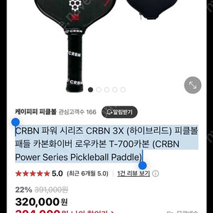 CRBN 3X 하이브리드 피클볼 패들 새상품
