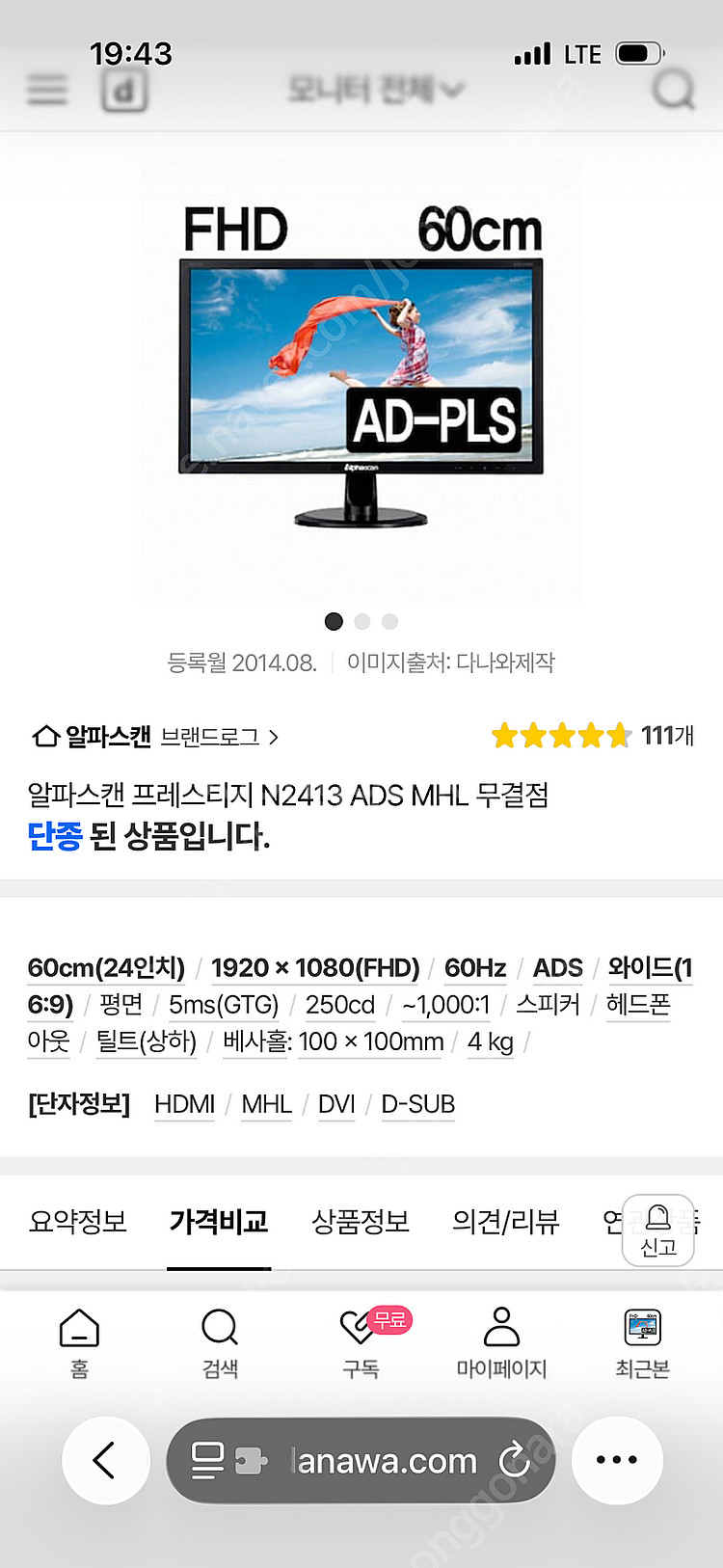 알파스캔모니터팝니다 n2413--1