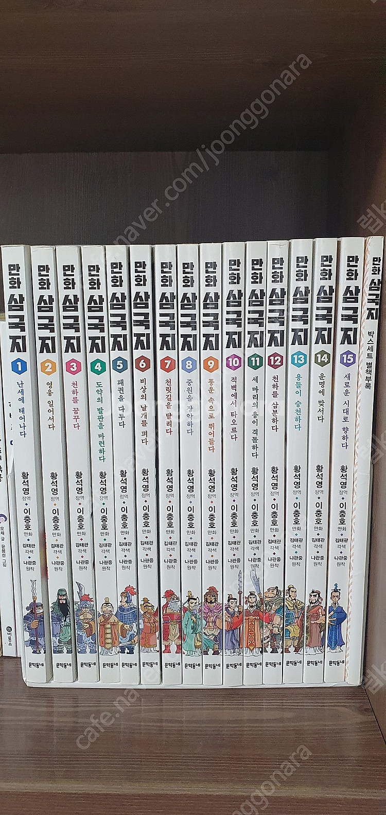 황석영 이충호 만화 삼국지 15권 +별책부록 1권 구성...--1