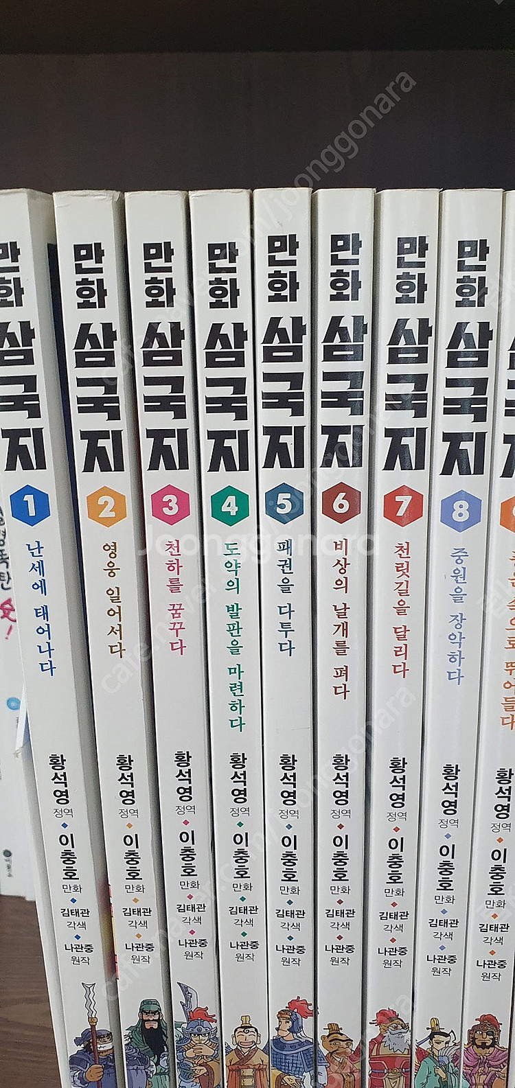 황석영 이충호 만화 삼국지 15권 +별책부록 1권 구성...--2