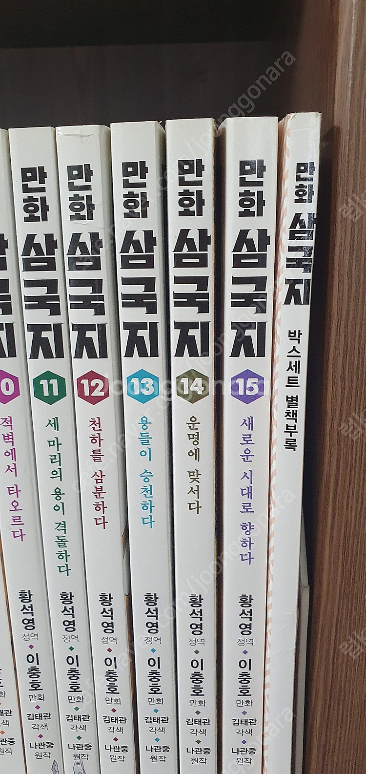 황석영 이충호 만화 삼국지 15권 +별책부록 1권 구성...--3