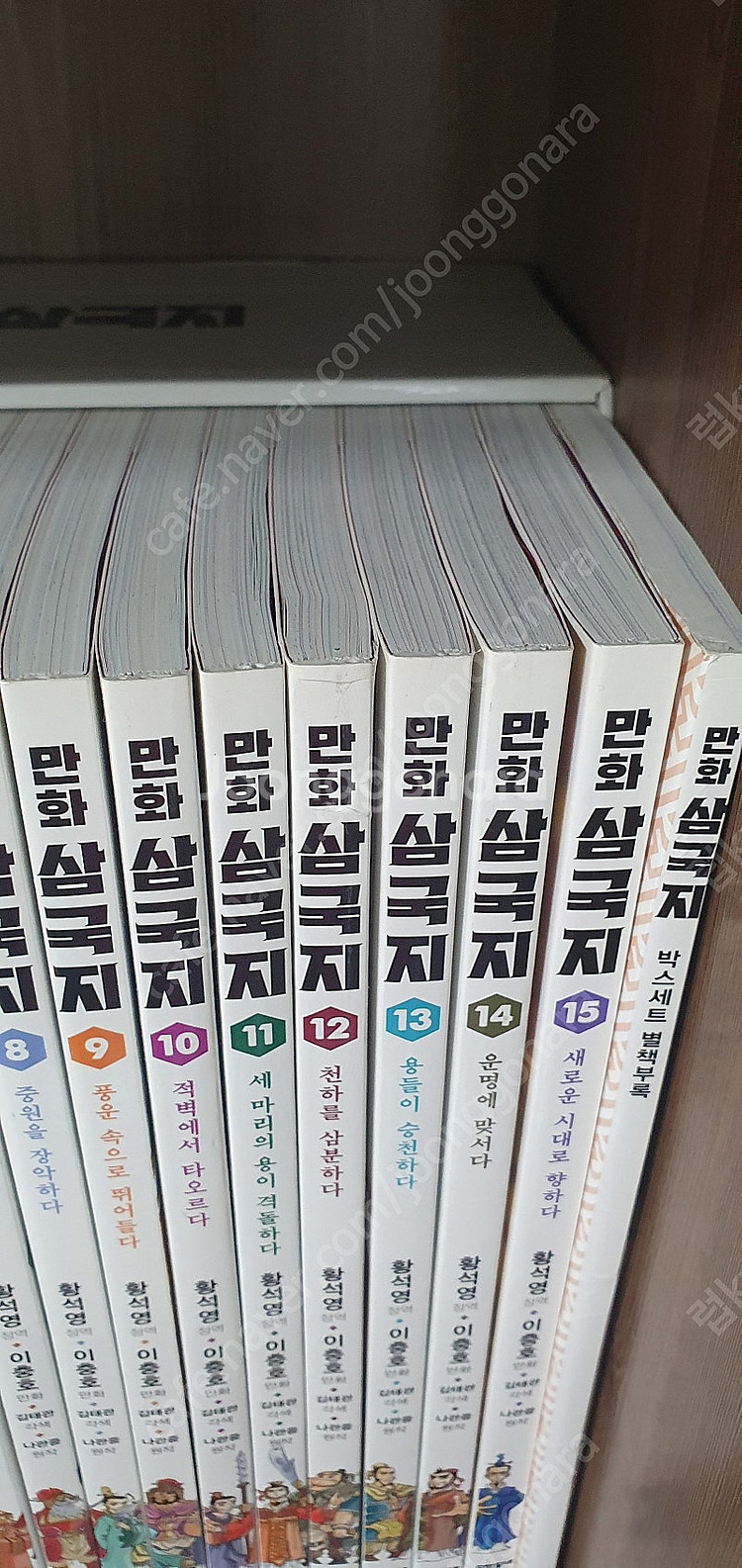 황석영 이충호 만화 삼국지 15권 +별책부록 1권 구성...--5