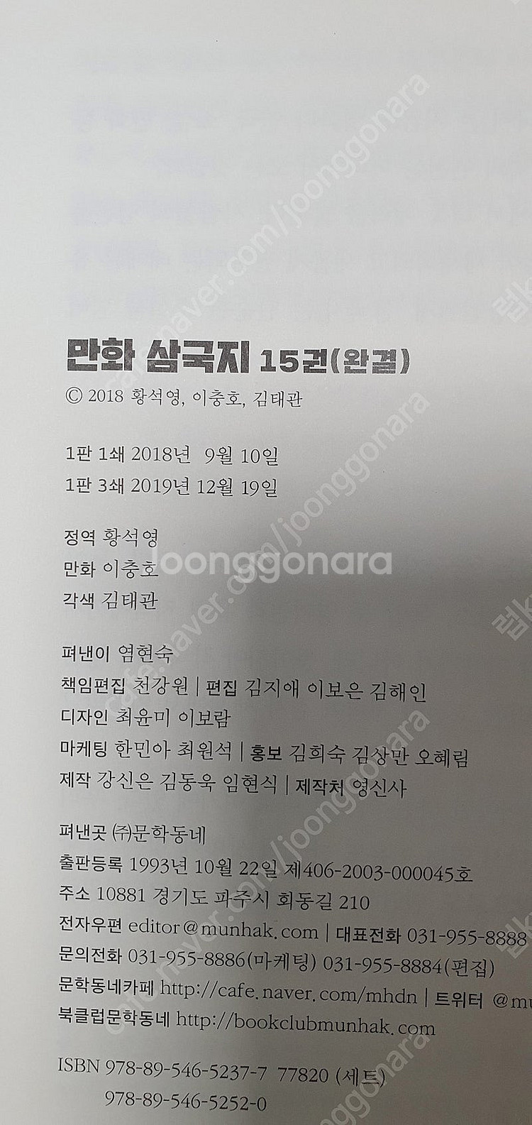황석영 이충호 만화 삼국지 15권 +별책부록 1권 구성...--9