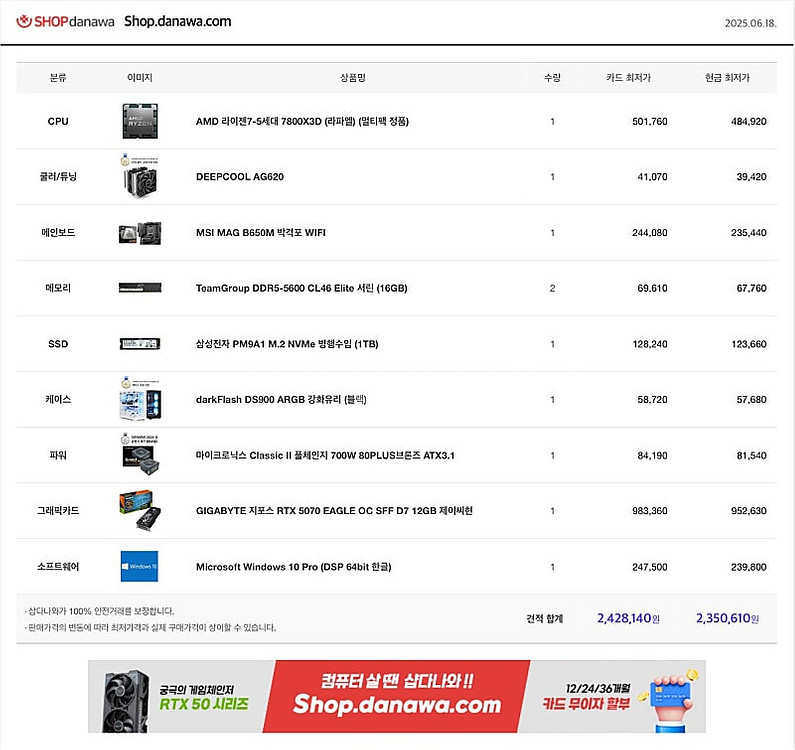 7800x3d rtx5070 데스크탑 판매합니다.--1