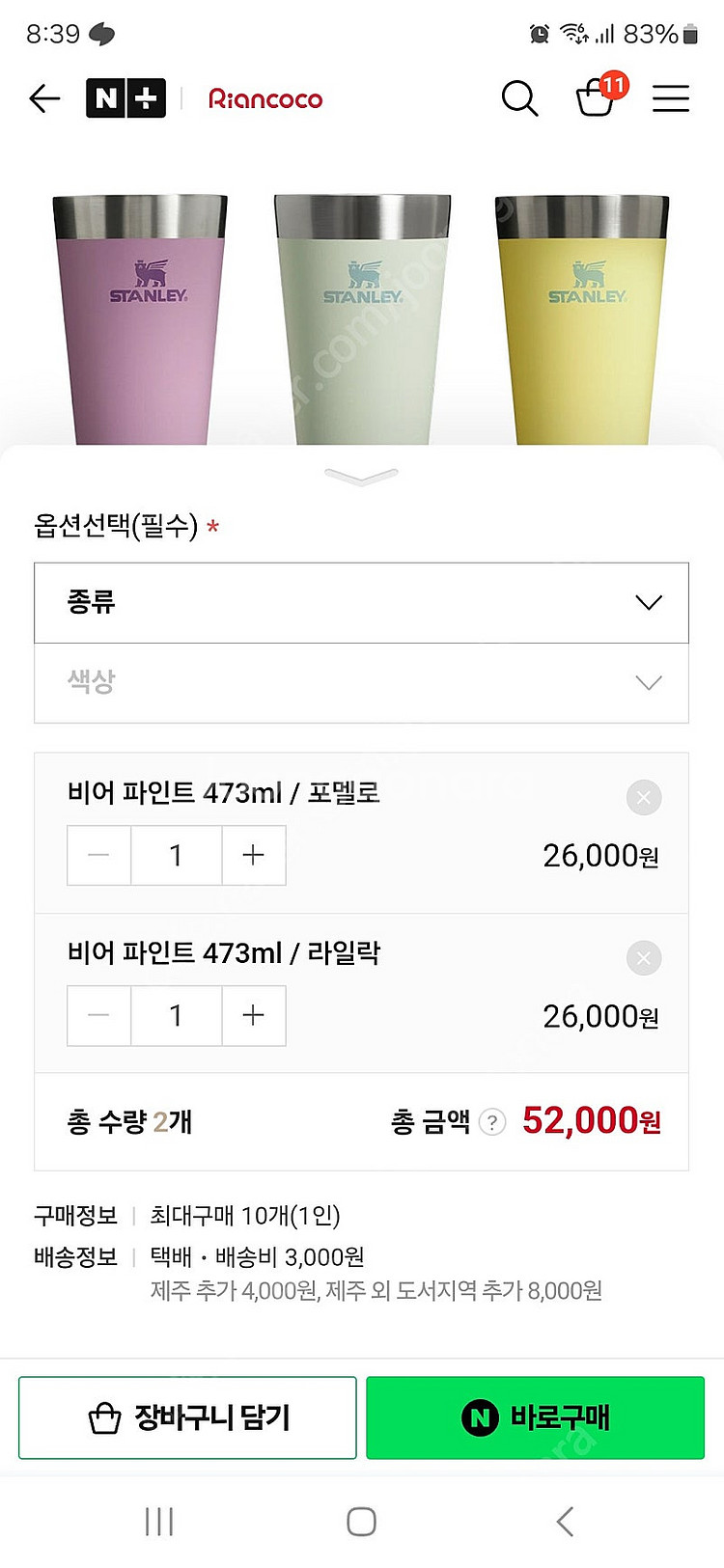 스탠리 파인트 컵--1