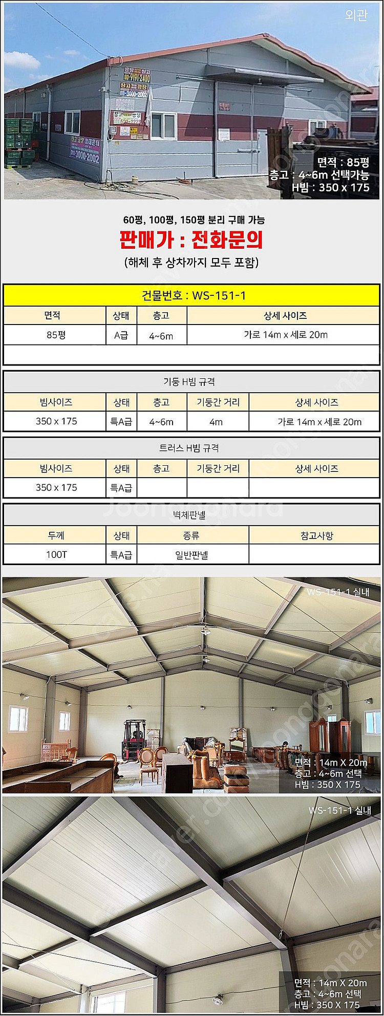 H빔창고 85평 [14M x 20M][높이4M~6M선택...--1