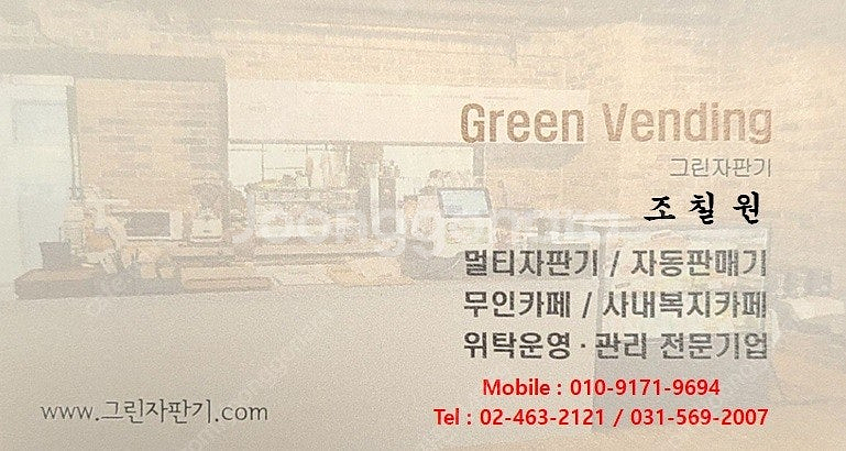 자판기판매 멀티자판기판매 음료수자판기판매 스크린골프장자...--6