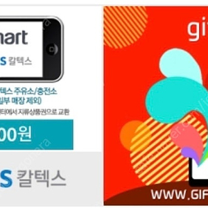 이마트 gs칼텍스 5000원 상품권 판매합니다