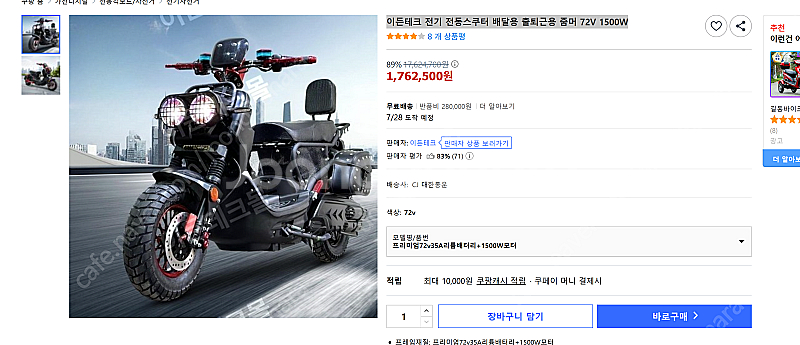 이든테크 전기 전동스쿠터 배달용 출퇴근용 줌머 72V ...--1