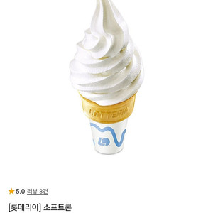 롯데리아 소프트콘 300원