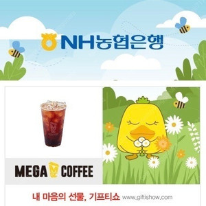 메가커피 아이스아메리카노 기프트 2025.9.2