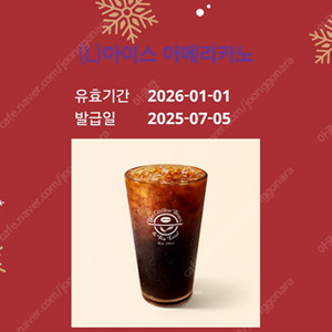커피빈 아메리카노(L) 5800원 -> 4500원에팝니다. 유효기간2026.01.01