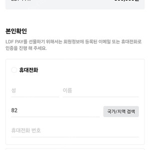 ldf pay 300000원 양도