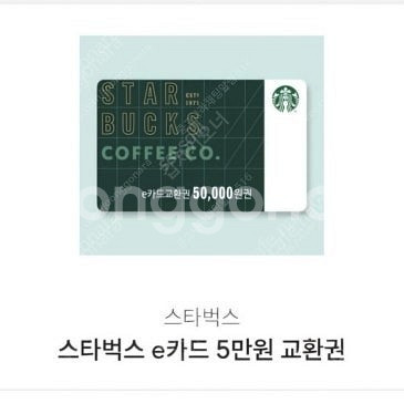 스타벅스 5만원 상품권--0