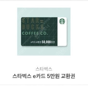 스타벅스 5만원 상품권
