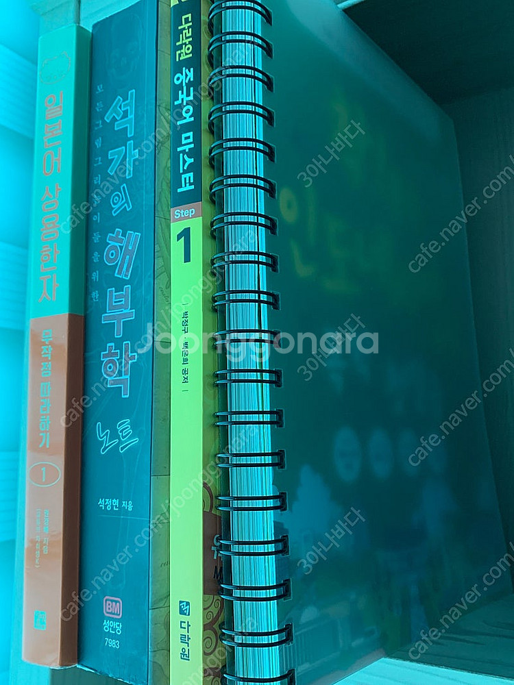 석가의 해부학, 일본어 상용한자1, 다락원 중국어 마스...--0