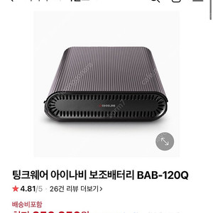 아니나비보조배터리 120q 미개봉