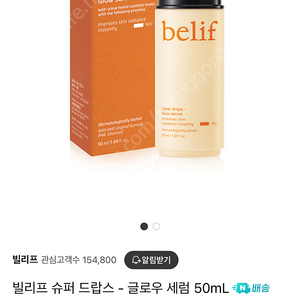 빌리프 슈퍼 드랍스 글로우 세럼 50ml