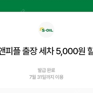 카앤피플 출장세차 5천원 할인권 1000원에 팝니다