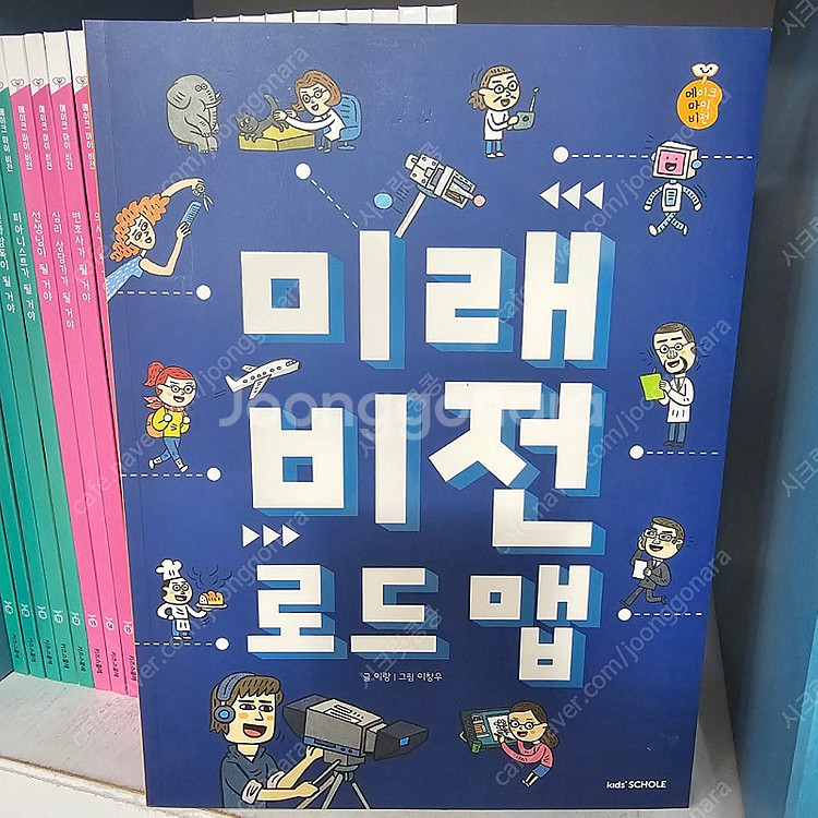 키즈스콜레 메이크 마이 비전 (세이펜 버전) ㅡ택포7만--2