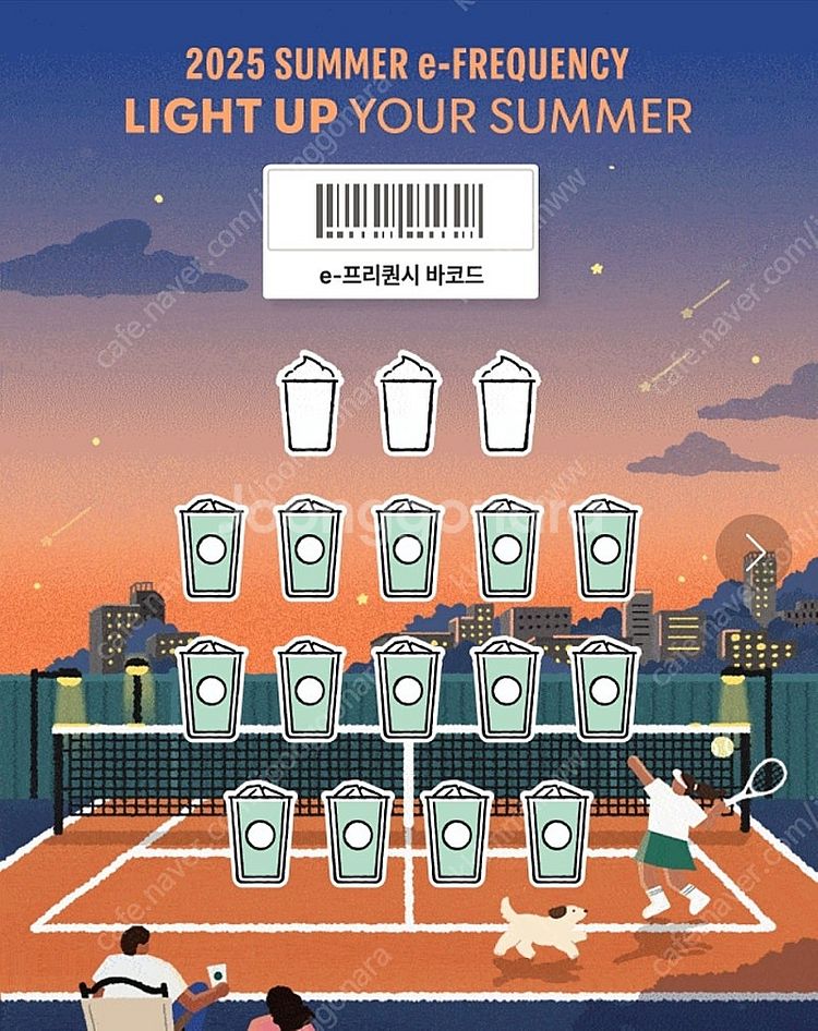 스타벅스 프리퀀시 일반5(저) -> 미션3(님) 교환합...--0