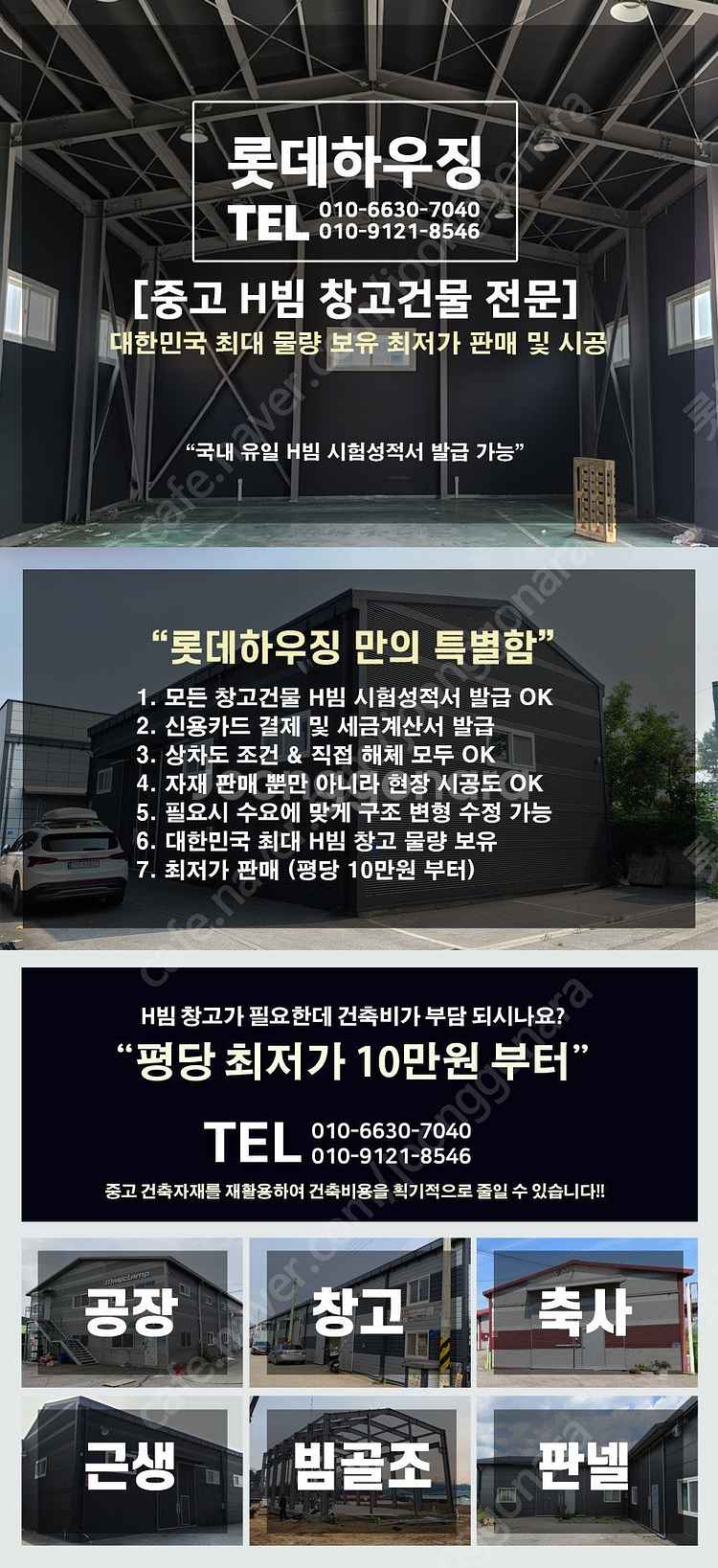 H빔창고 120평 [13.9M x 28.3M][높이4M...--3