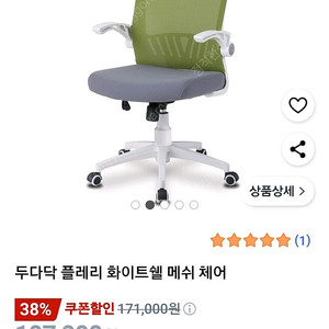 팔걸이 젖혀지는 매쉬형 편한의자 사무용의자