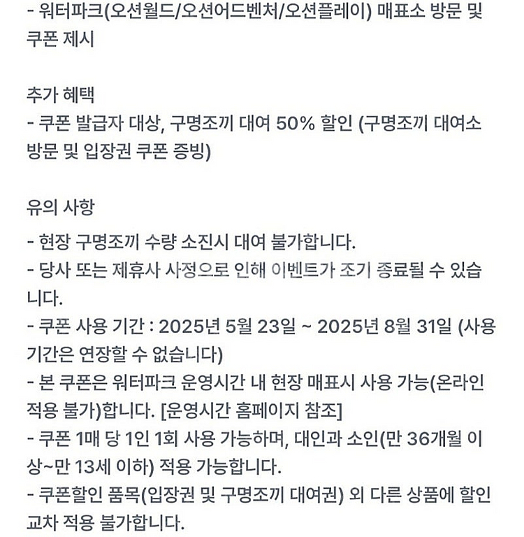 유플투뿔 오션월드 50% 할인권--1