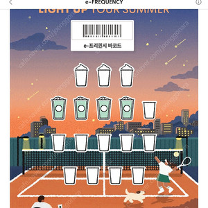 스타벅스 프리퀀시 개당 900원 판매