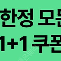 스타벅스 DT점 한정 음료 1+1 쿠폰 (구매문의채팅으로연락주세요)
